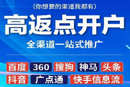 开户推广成本控制策略分享